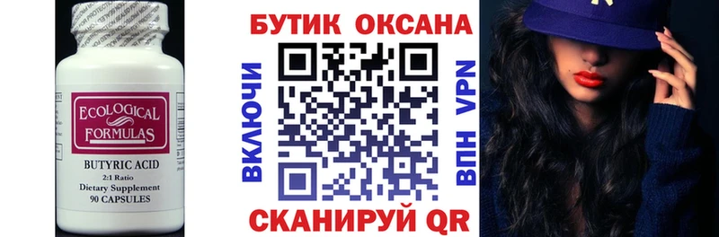 БУТИРАТ жидкий экстази  МЕГА вход  Аткарск 